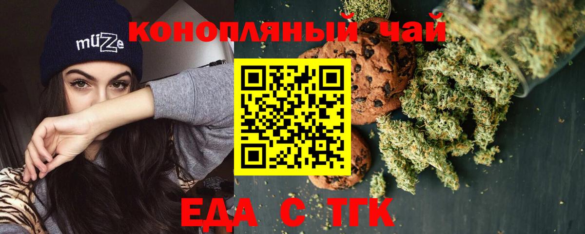 Еда ТГК конопля  Вход с VPN  Белебей 