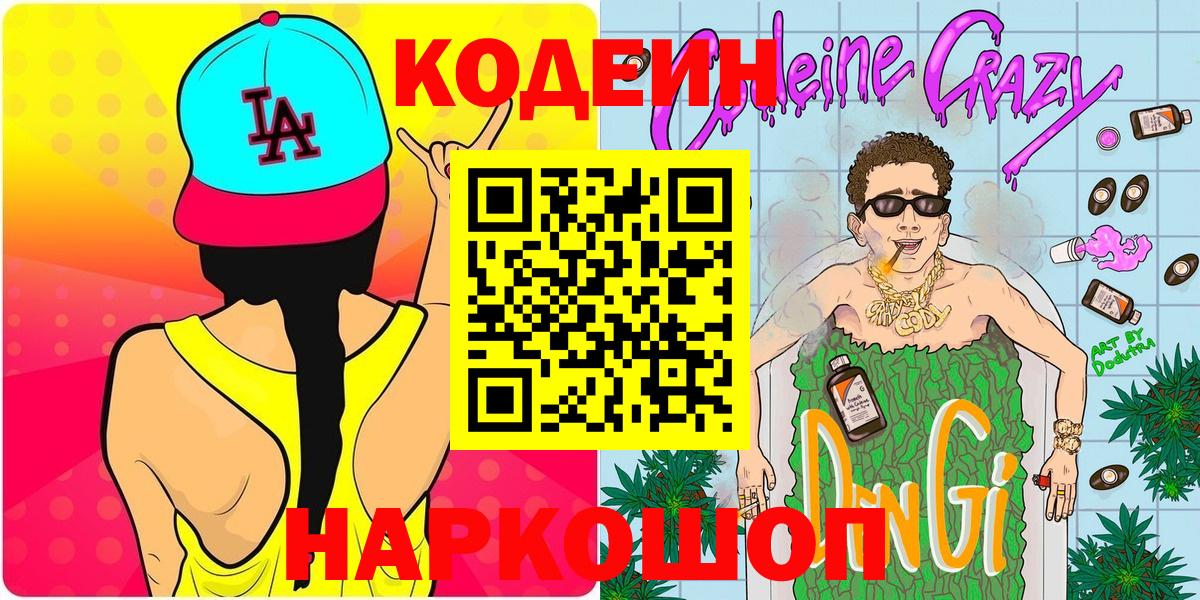Белебей  Codein Purple Drank  Вход с VPN 
