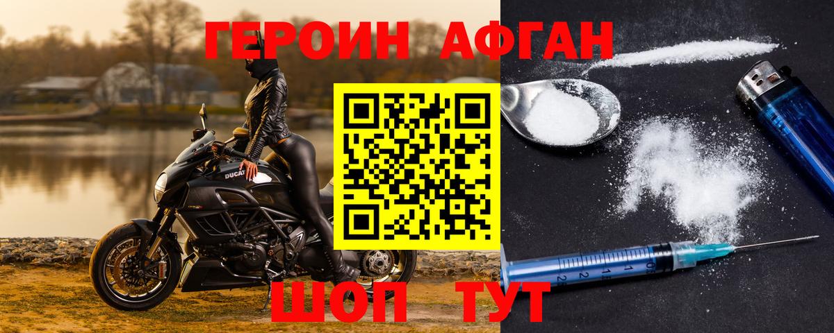 Героин Афган Белебей