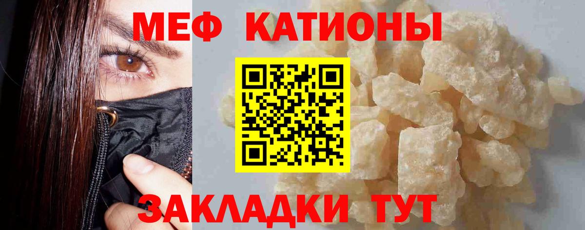 Мефедрон кристаллы Белебей