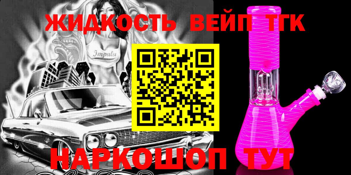 ТГК вейп  Вход с VPN  Белебей 